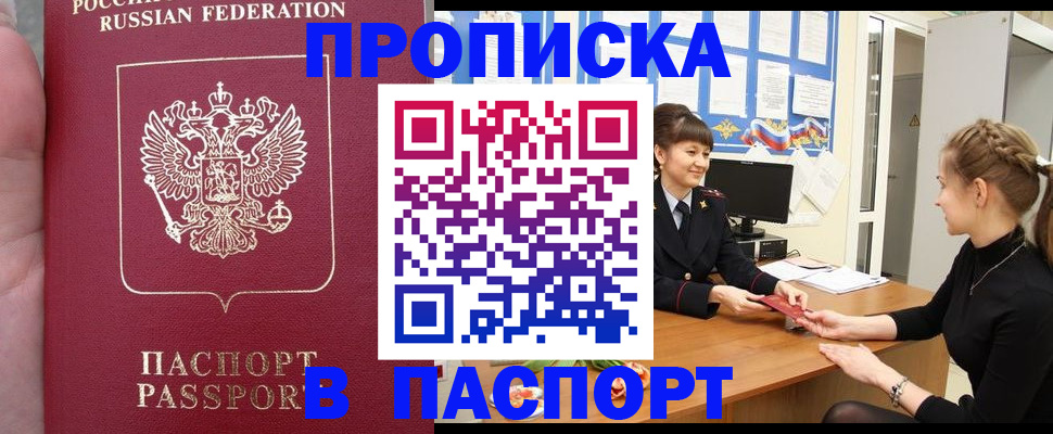 прописка для военкомата в Королёве
