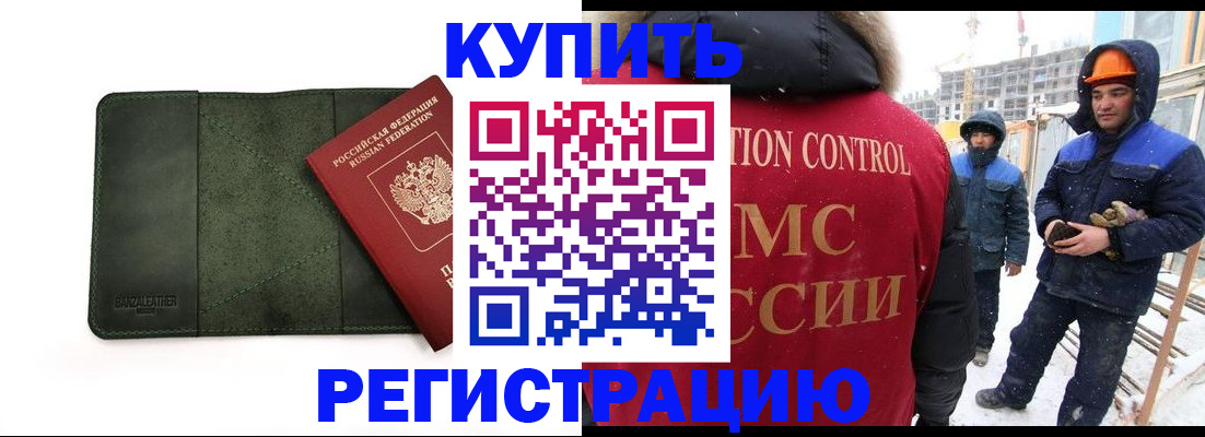 прописка ребенка в Королёве