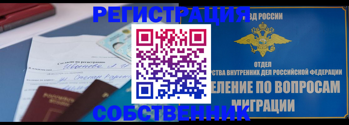 прописка гарантия в Королёве