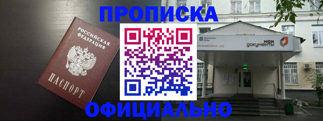 прописка гарантия в Королёве