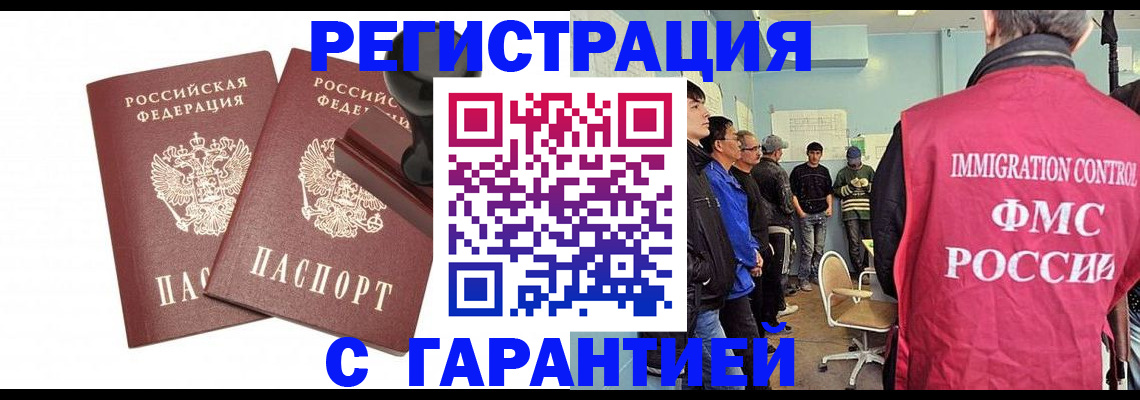 временная регистрация недорого в Королёве