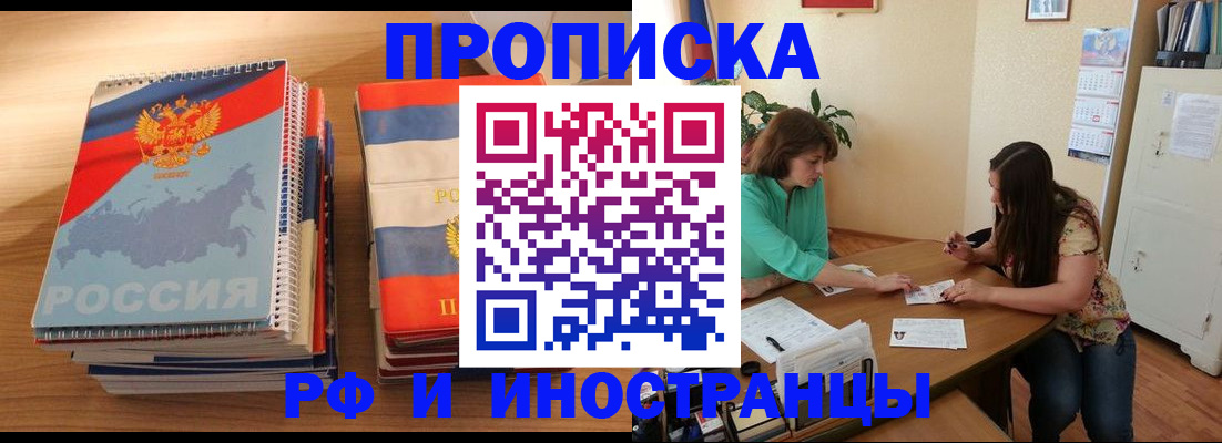 прописка законно в Королёве